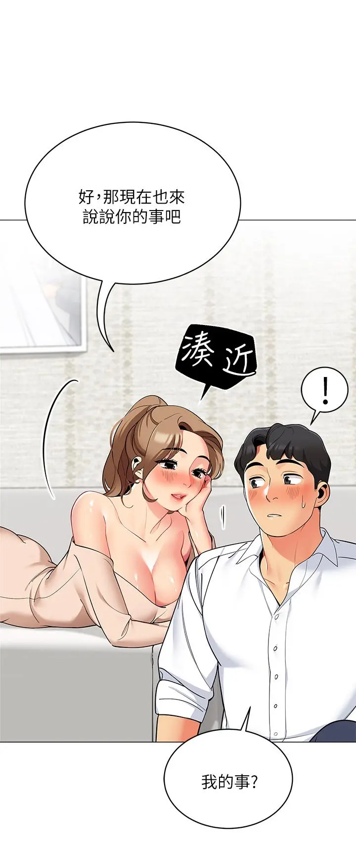 帐篷里的秘密 第19话-要不要我当你的炮友 第33页