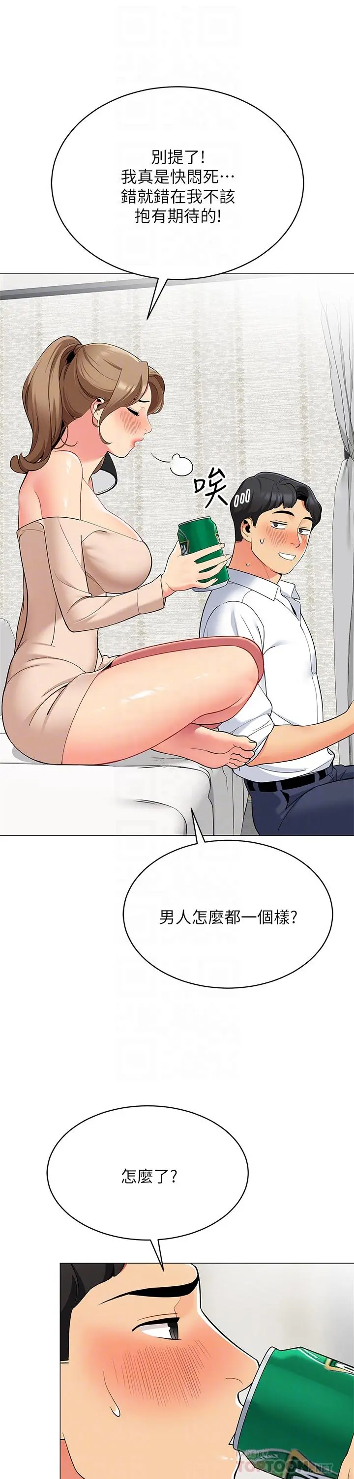 帐篷里的秘密 第19话-要不要我当你的炮友 第16页