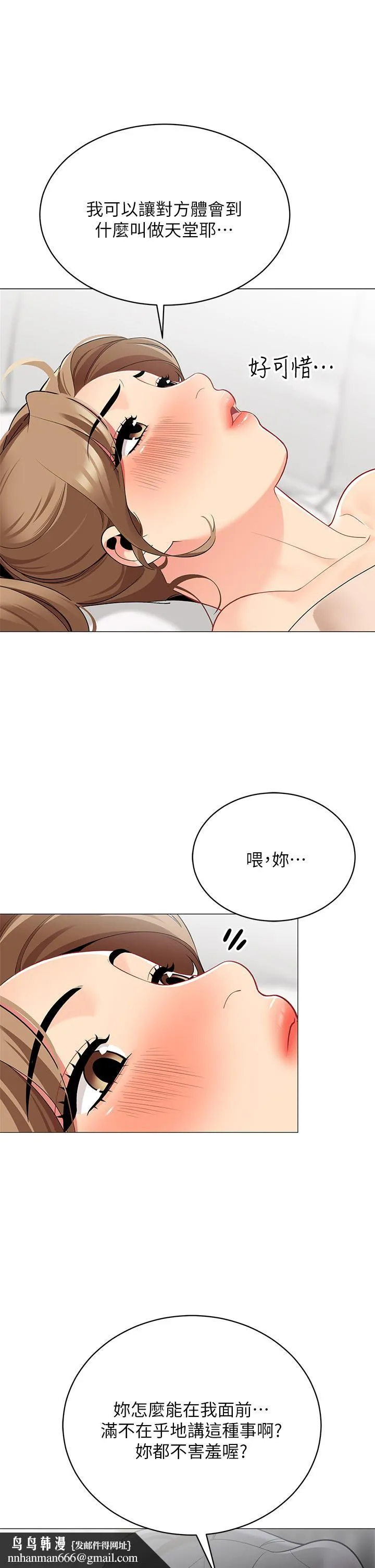 帐篷里的秘密 第19话-要不要我当你的炮友 第28页