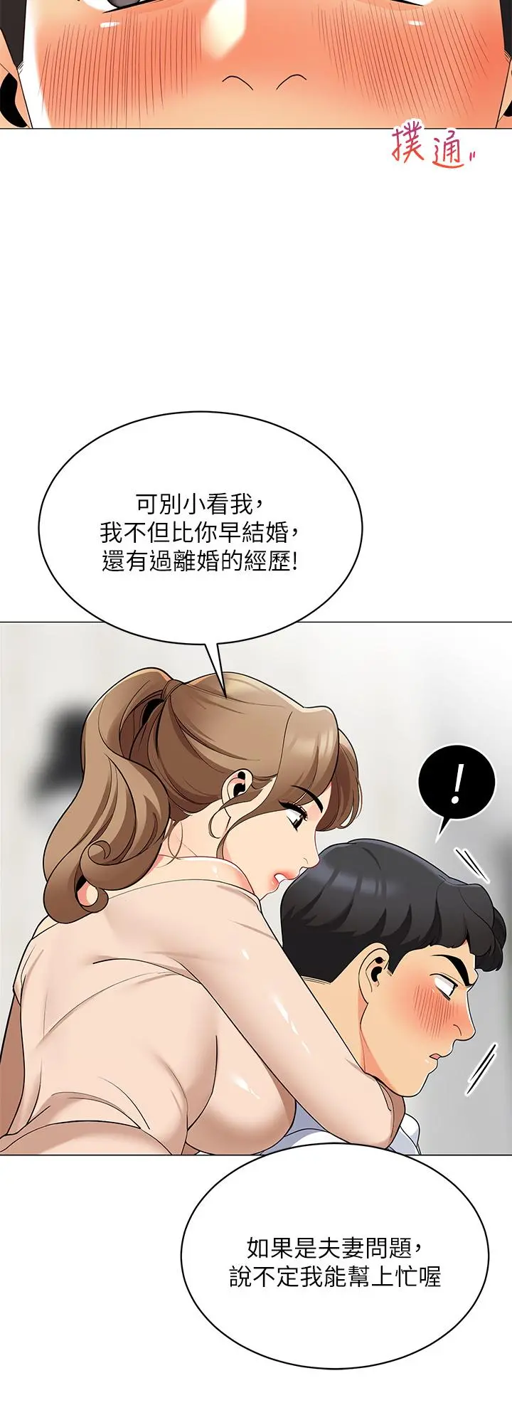 帐篷里的秘密 第19话-要不要我当你的炮友 第40页