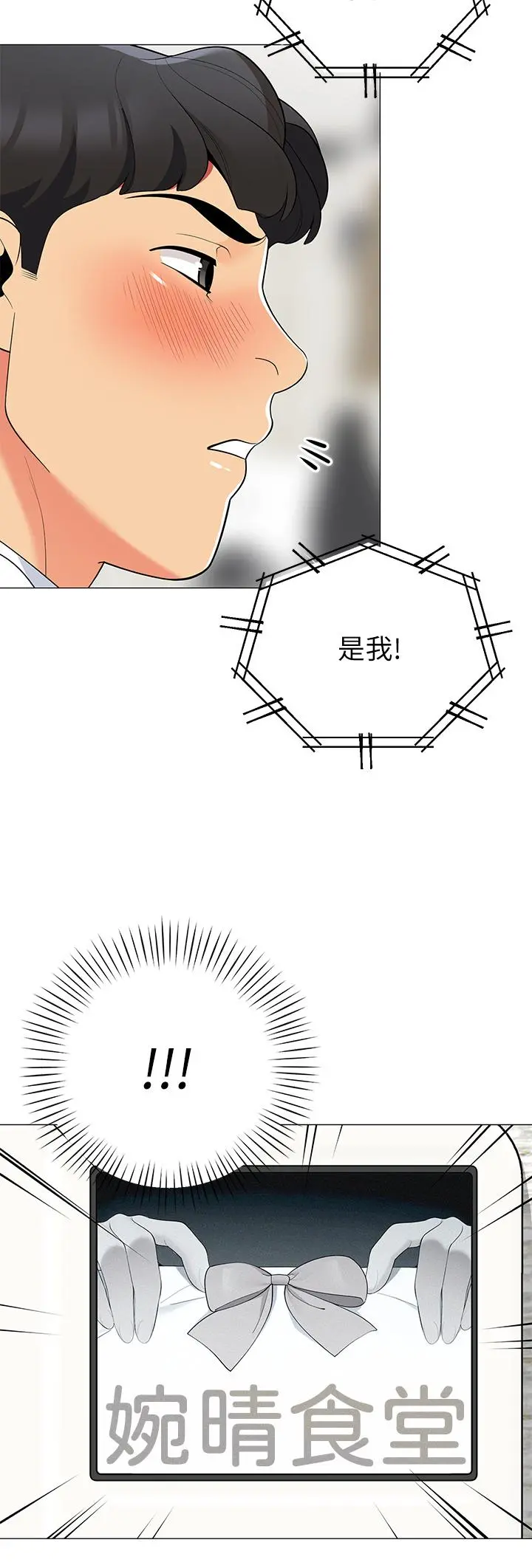 帐篷里的秘密 第19话-要不要我当你的炮友 第9页