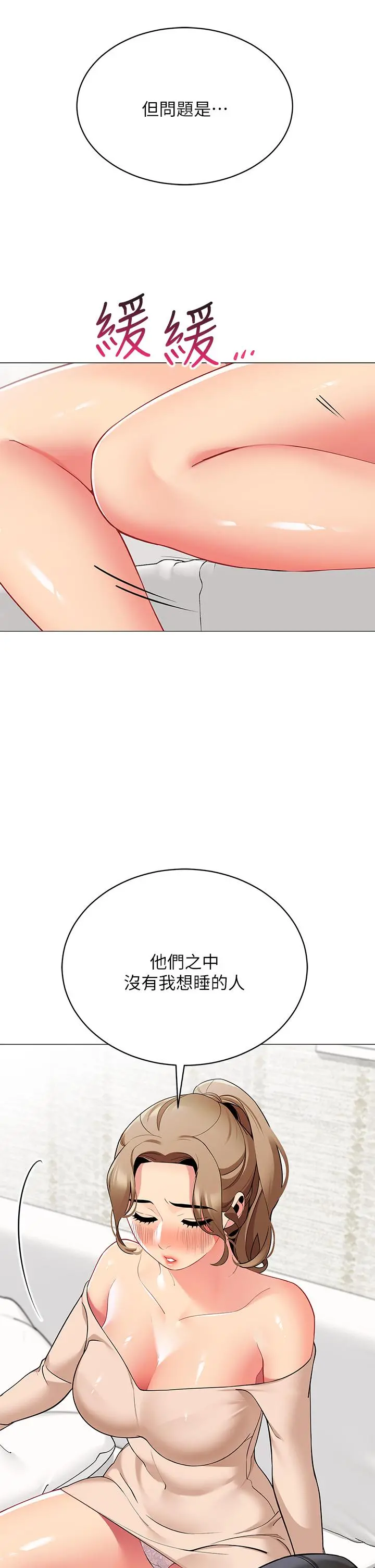 帐篷里的秘密 第19话-要不要我当你的炮友 第24页
