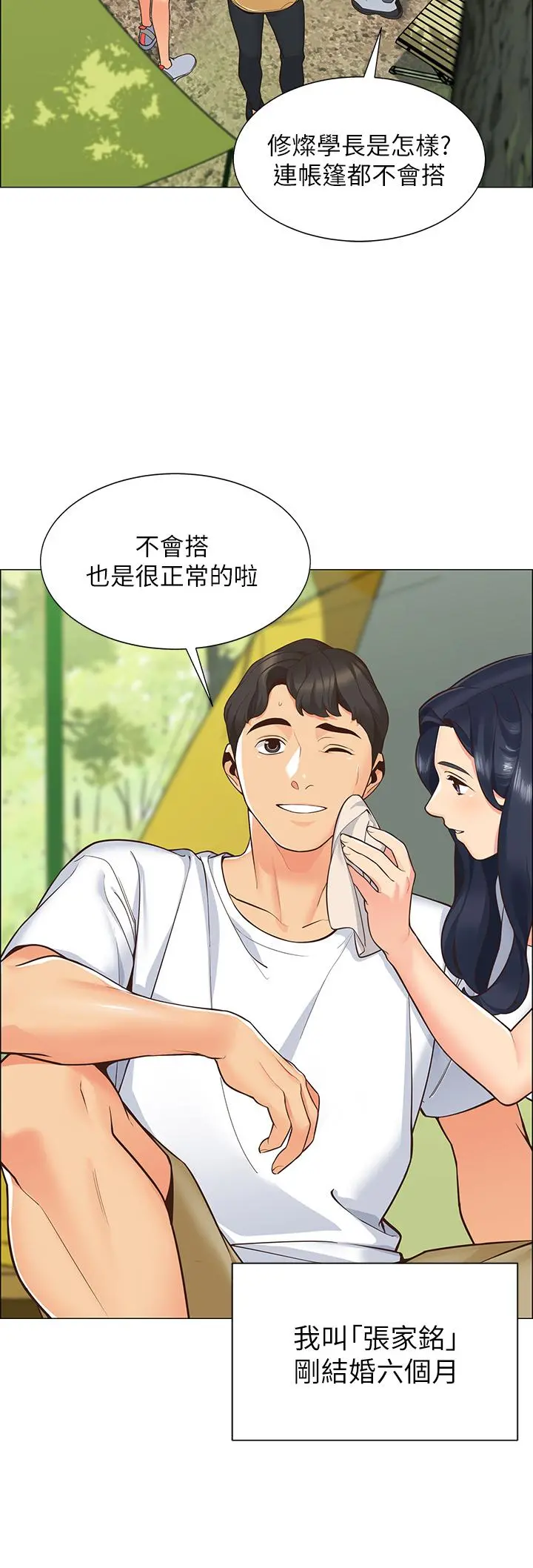 帐篷里的秘密 第1话-动机不纯的露&ldquo;淫&rdquo; 第23页