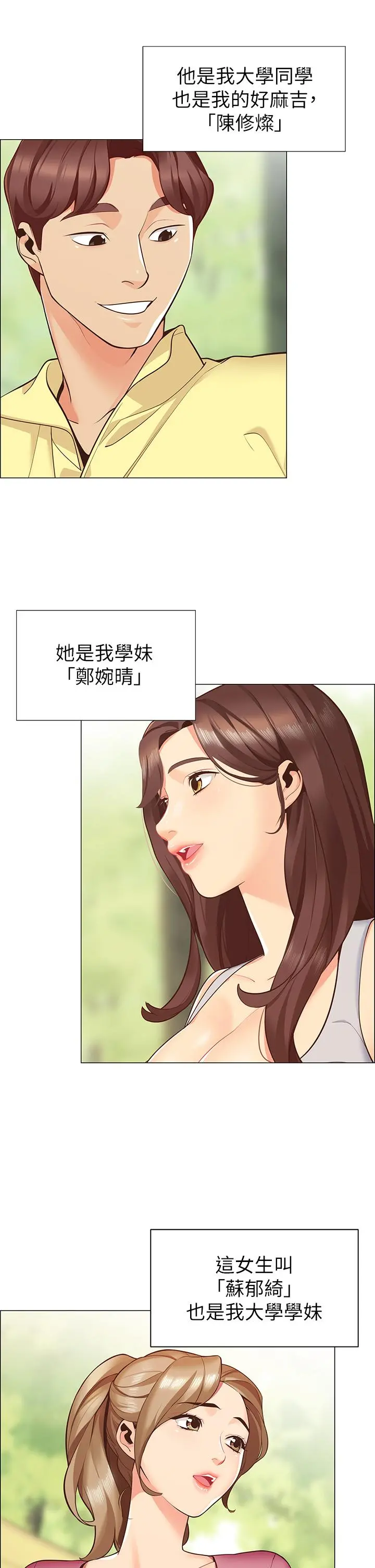 帐篷里的秘密 第1话-动机不纯的露&ldquo;淫&rdquo; 第26页