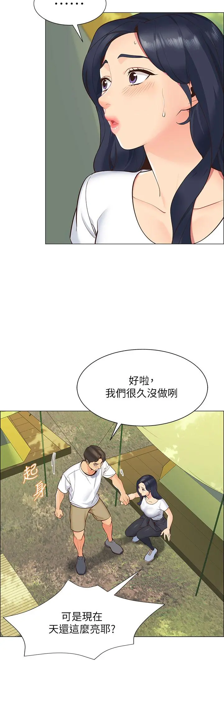 帐篷里的秘密 第1话-动机不纯的露&ldquo;淫&rdquo; 第37页