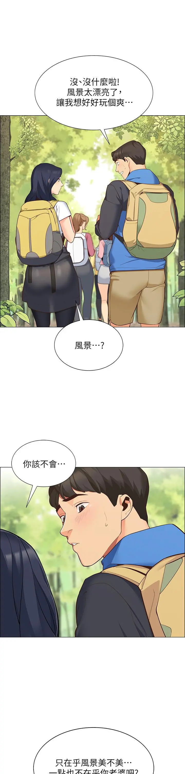 帐篷里的秘密 第1话-动机不纯的露&ldquo;淫&rdquo; 第14页
