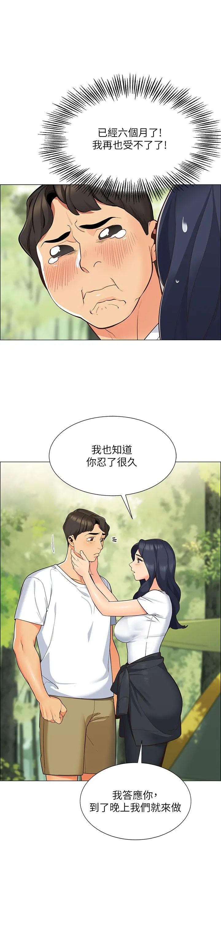 帐篷里的秘密 第1话-动机不纯的露&ldquo;淫&rdquo; 第48页