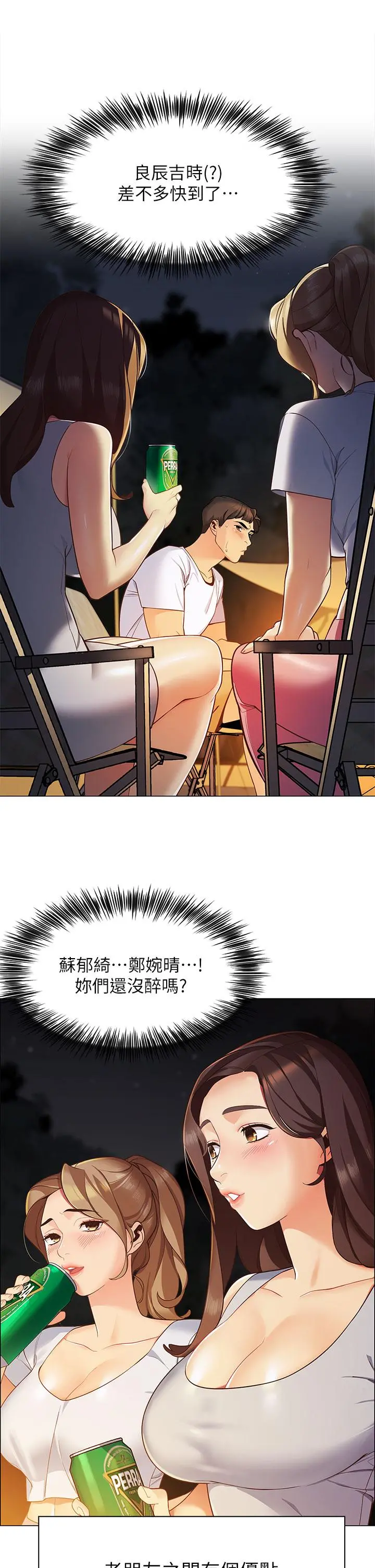 帐篷里的秘密 第1话-动机不纯的露&ldquo;淫&rdquo; 第56页