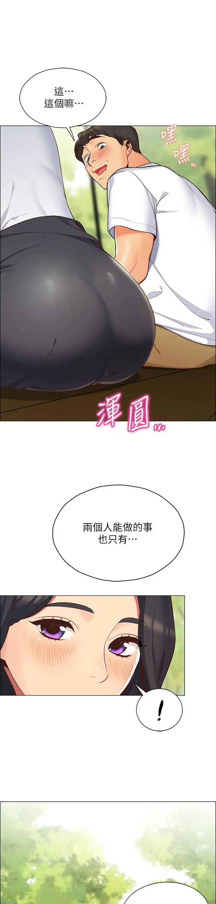 帐篷里的秘密 第1话-动机不纯的露&ldquo;淫&rdquo; 第34页
