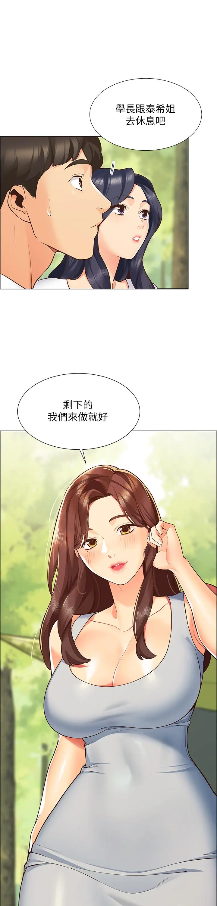帐篷里的秘密 第1话-动机不纯的露&ldquo;淫&rdquo; 第28页