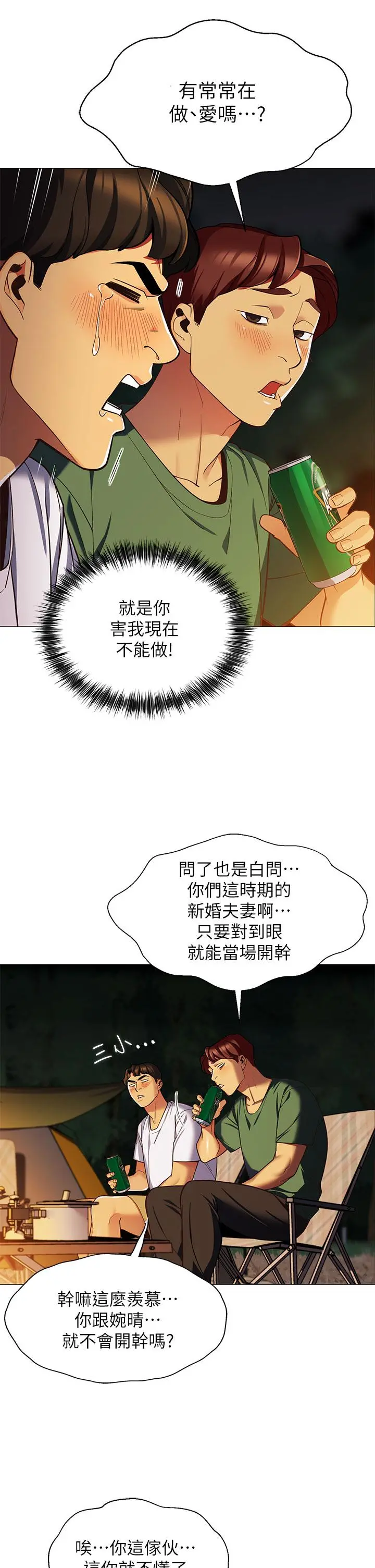 帐篷里的秘密 第1话-动机不纯的露&ldquo;淫&rdquo; 第68页