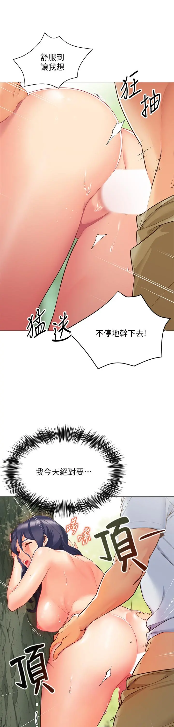 帐篷里的秘密 第1话-动机不纯的露&ldquo;淫&rdquo; 第10页