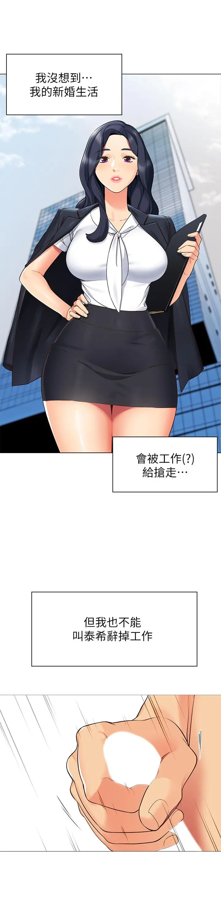 帐篷里的秘密 第1话-动机不纯的露&ldquo;淫&rdquo; 第46页