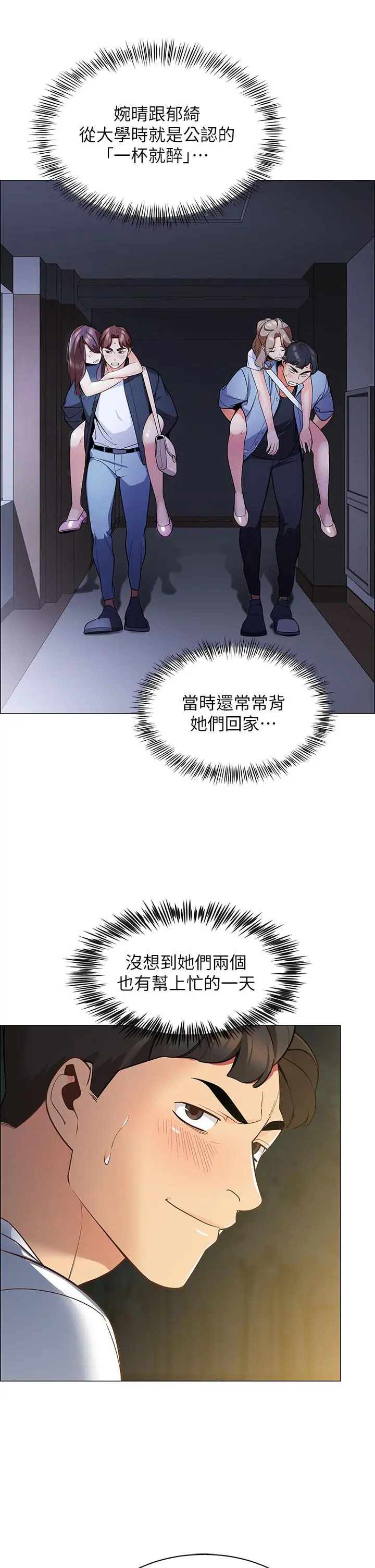 帐篷里的秘密 第1话-动机不纯的露&ldquo;淫&rdquo; 第60页