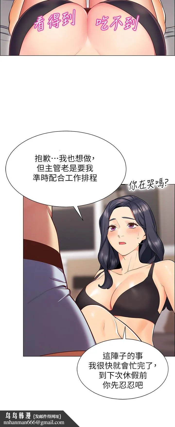 帐篷里的秘密 第1话-动机不纯的露&ldquo;淫&rdquo; 第45页