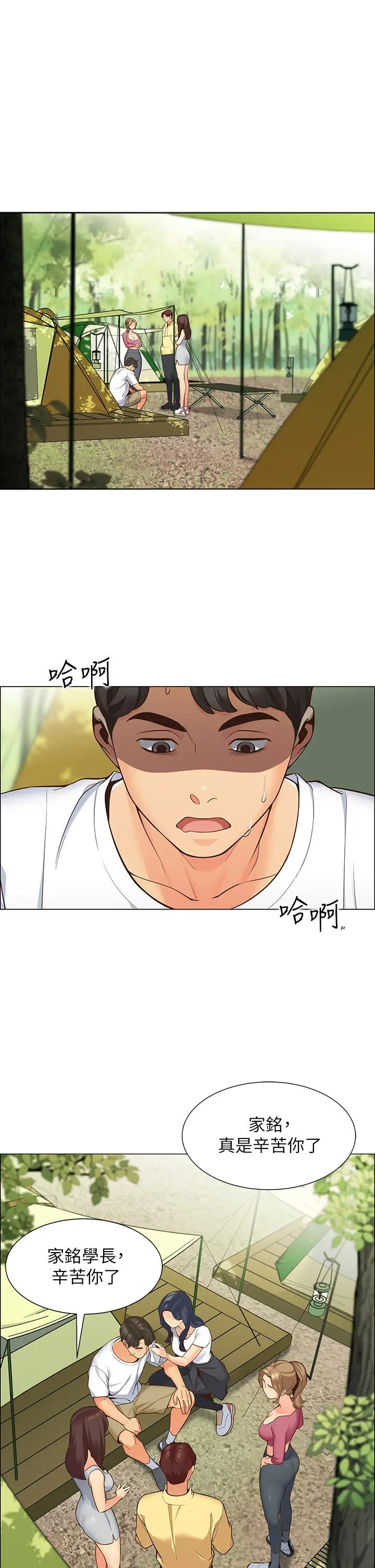 帐篷里的秘密 第1话-动机不纯的露&ldquo;淫&rdquo; 第22页