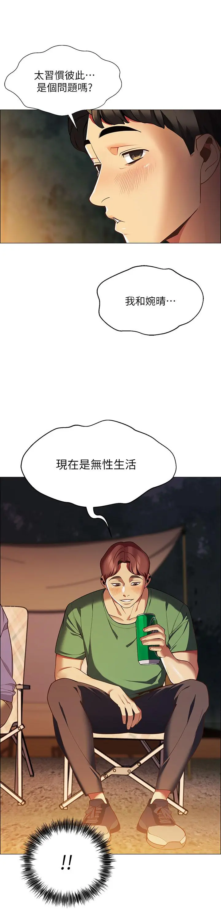 帐篷里的秘密 第1话-动机不纯的露&ldquo;淫&rdquo; 第70页