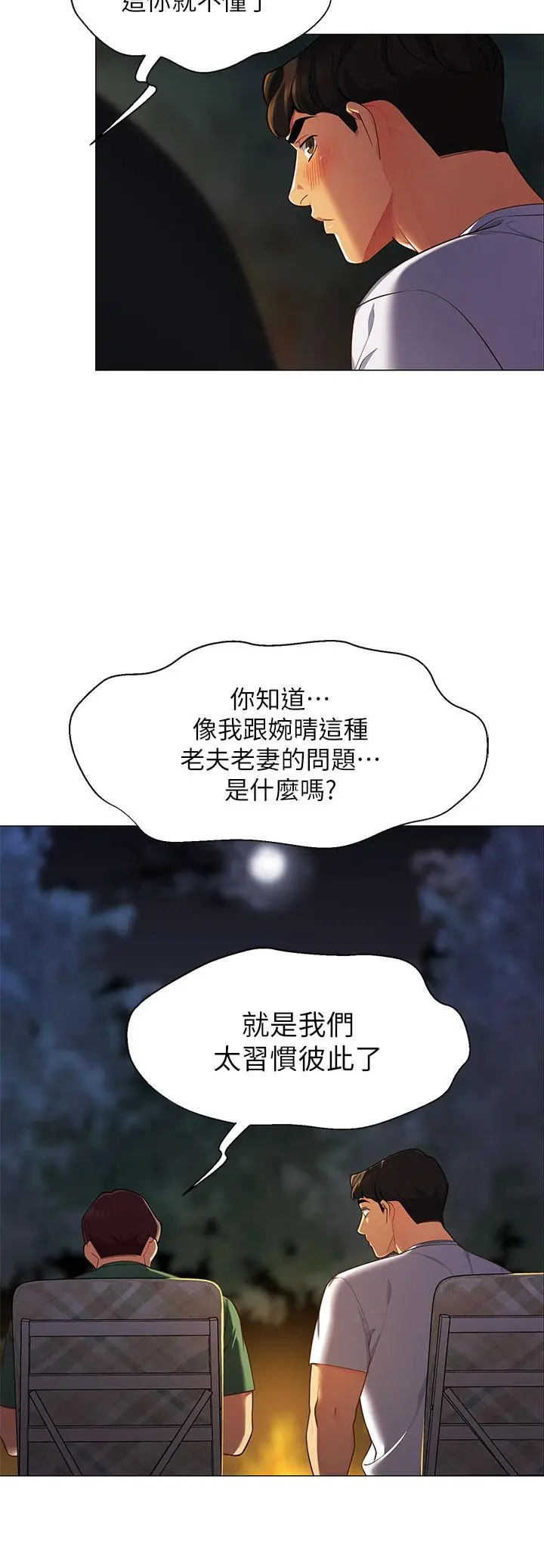 帐篷里的秘密 第1话-动机不纯的露&ldquo;淫&rdquo; 第69页