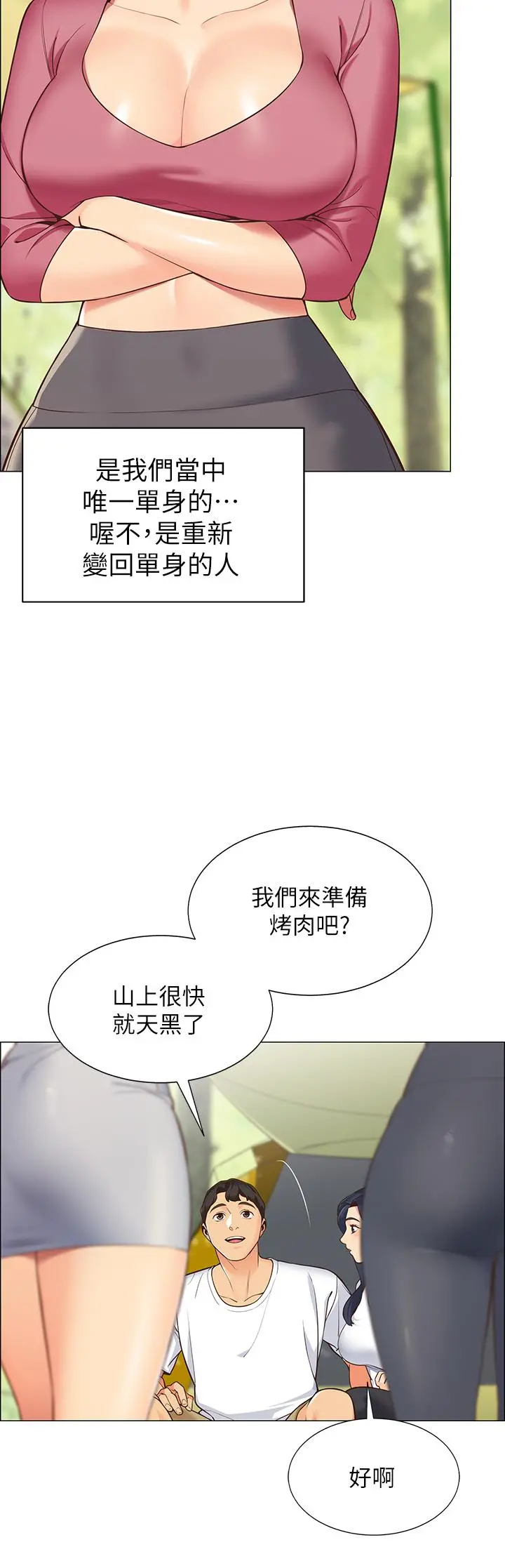 帐篷里的秘密 第1话-动机不纯的露&ldquo;淫&rdquo; 第27页