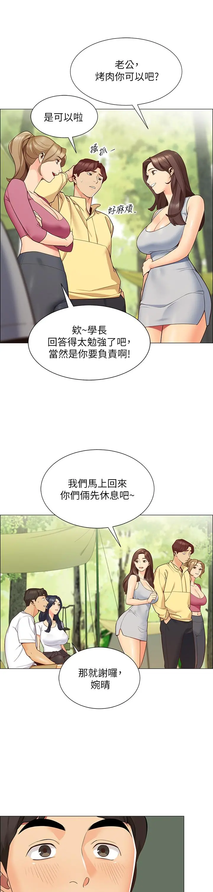 帐篷里的秘密 第1话-动机不纯的露&ldquo;淫&rdquo; 第30页