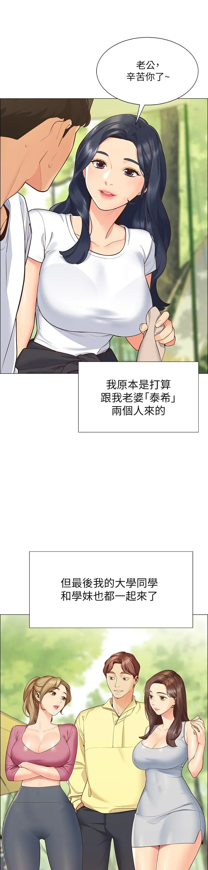 帐篷里的秘密 第1话-动机不纯的露&ldquo;淫&rdquo; 第24页