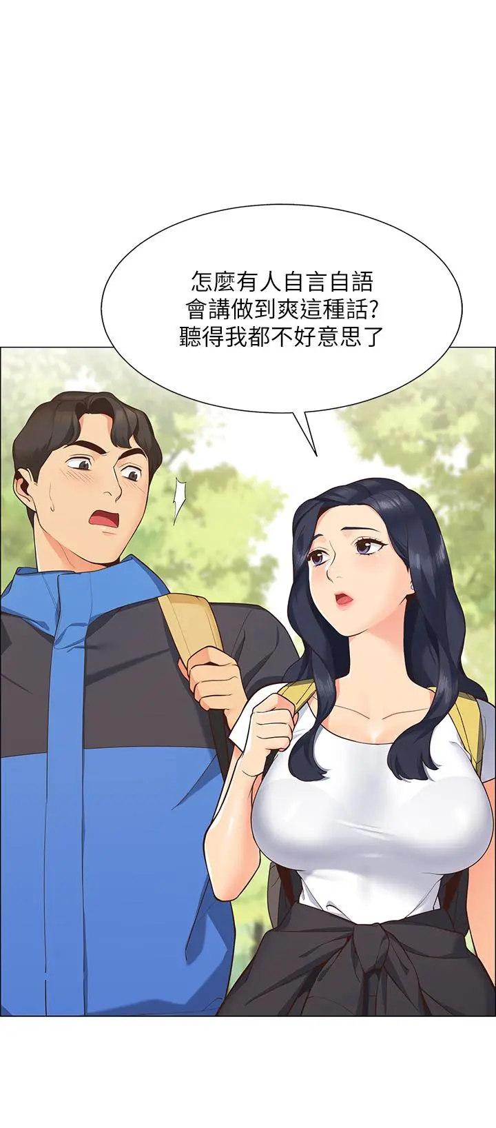 帐篷里的秘密 第1话-动机不纯的露&ldquo;淫&rdquo; 第13页