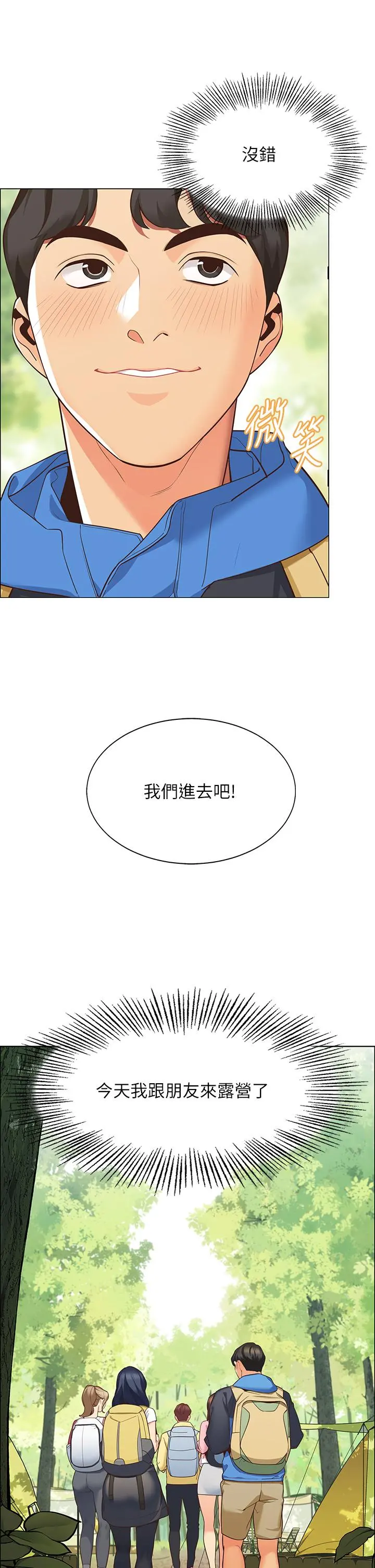 帐篷里的秘密 第1话-动机不纯的露&ldquo;淫&rdquo; 第20页