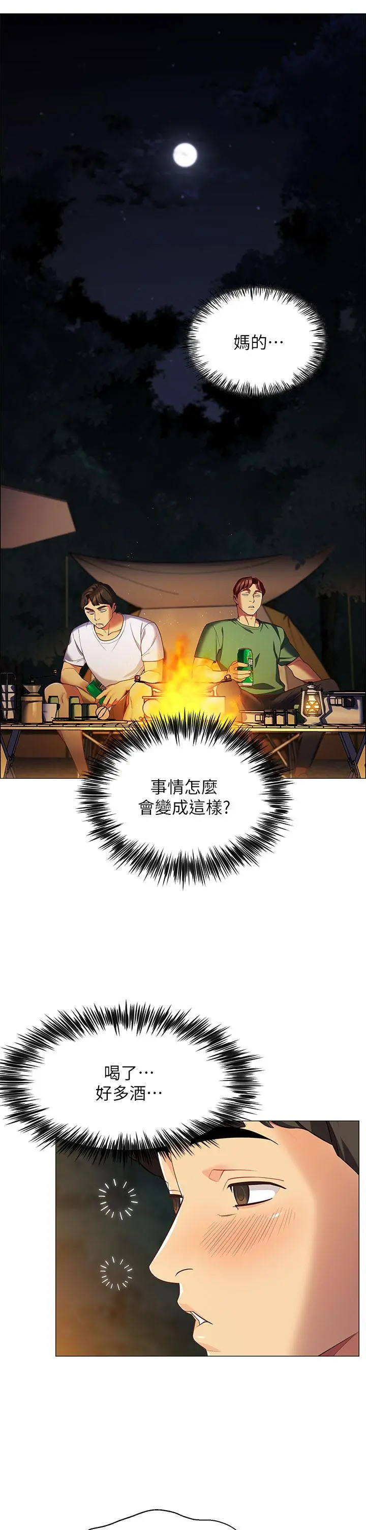 帐篷里的秘密 第1话-动机不纯的露&ldquo;淫&rdquo; 第66页