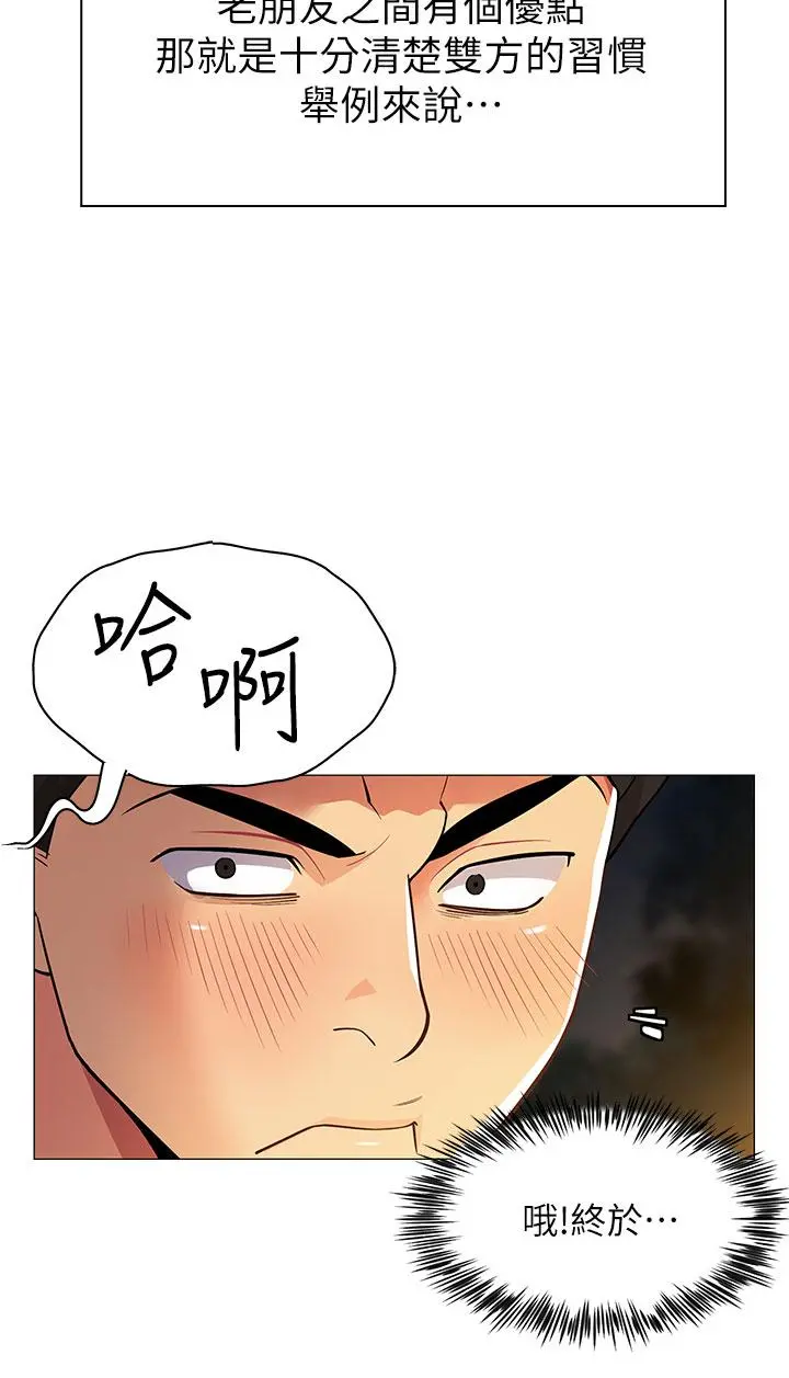 帐篷里的秘密 第1话-动机不纯的露&ldquo;淫&rdquo; 第57页