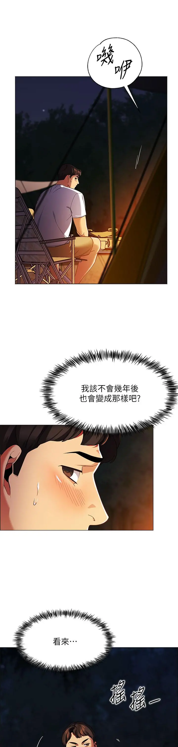 帐篷里的秘密 第1话-动机不纯的露&ldquo;淫&rdquo; 第76页