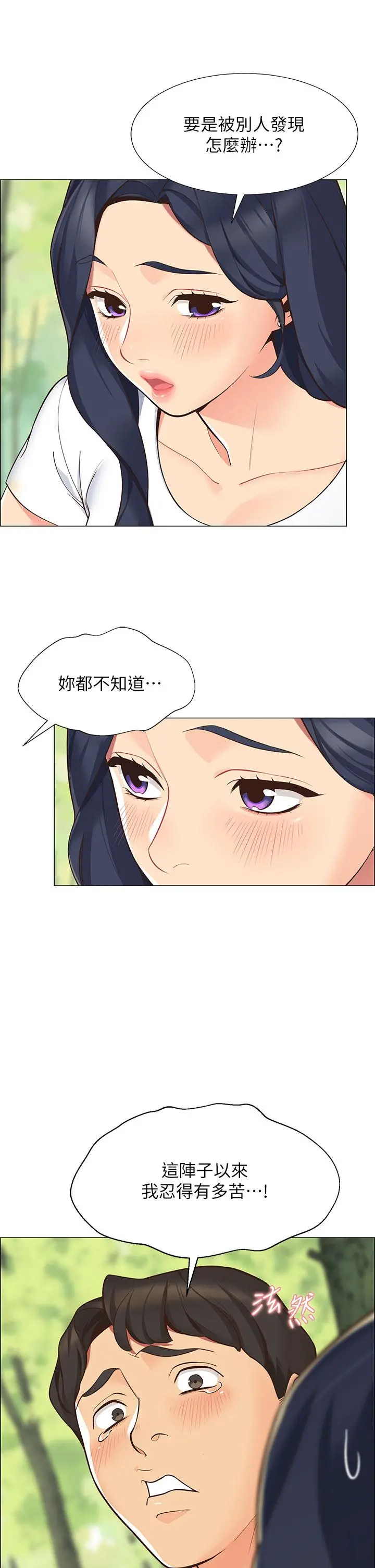 帐篷里的秘密 第1话-动机不纯的露&ldquo;淫&rdquo; 第38页