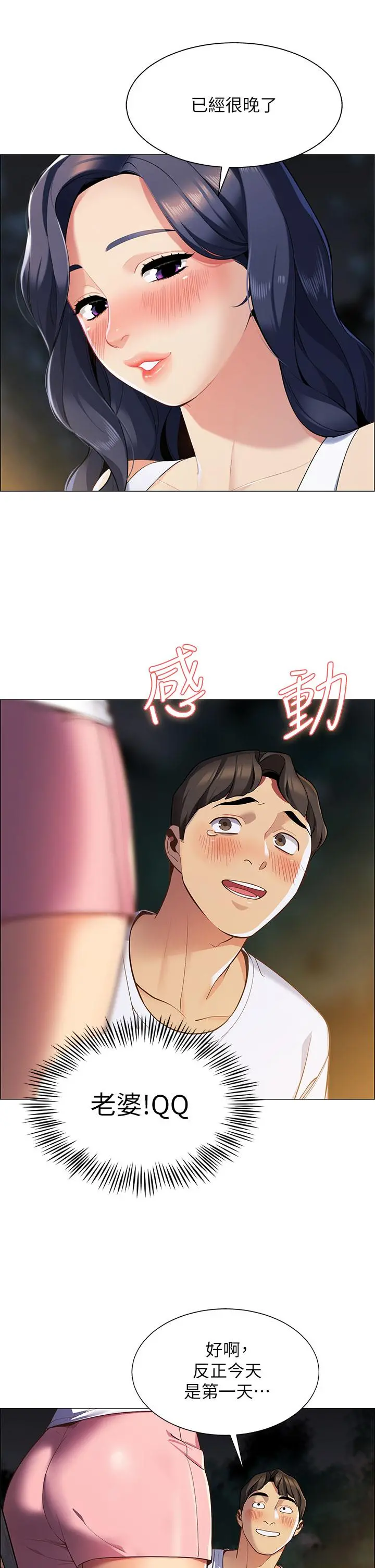 帐篷里的秘密 第1话-动机不纯的露&ldquo;淫&rdquo; 第62页