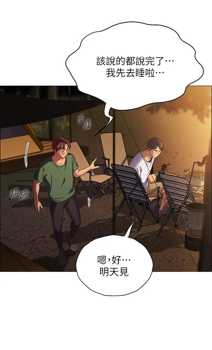 帐篷里的秘密 第1话-动机不纯的露&ldquo;淫&rdquo; 第75页