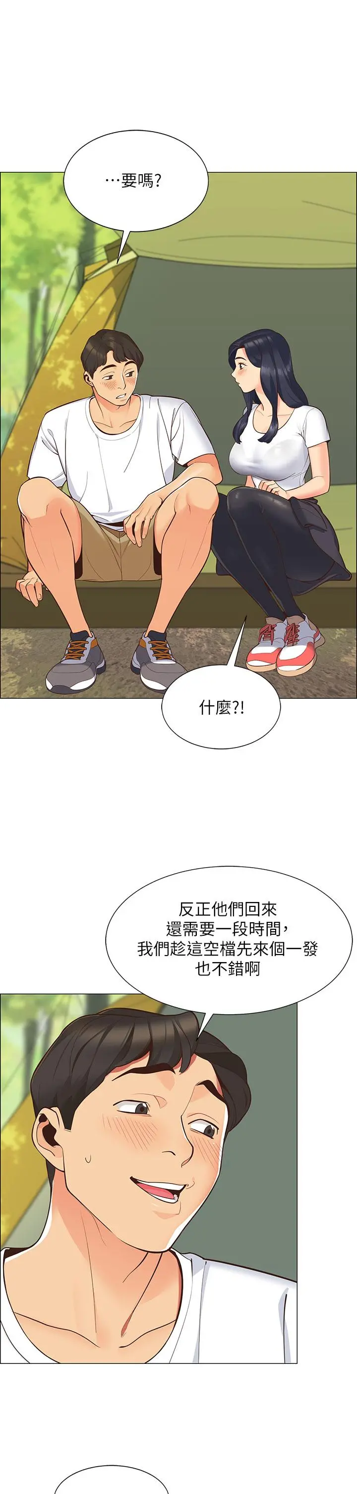 帐篷里的秘密 第1话-动机不纯的露&ldquo;淫&rdquo; 第36页