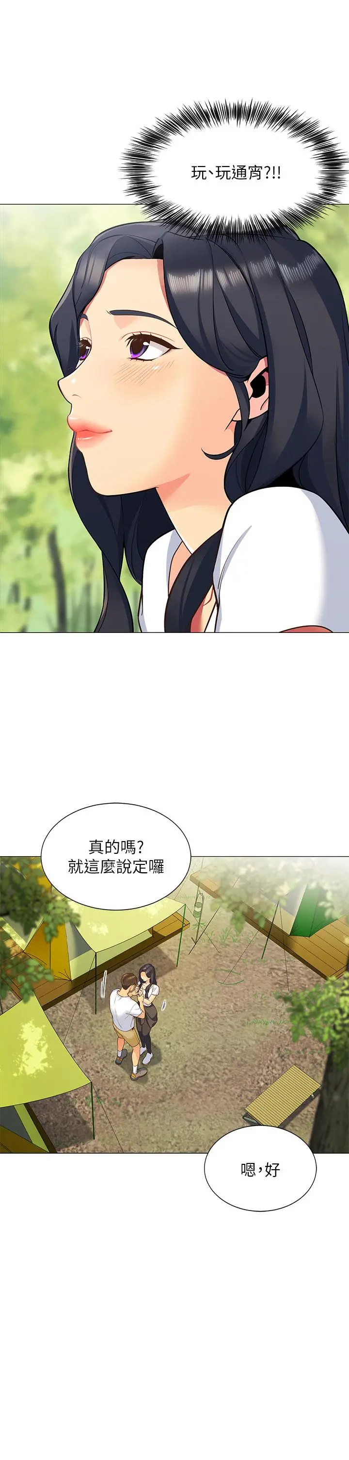 帐篷里的秘密 第1话-动机不纯的露&ldquo;淫&rdquo; 第52页