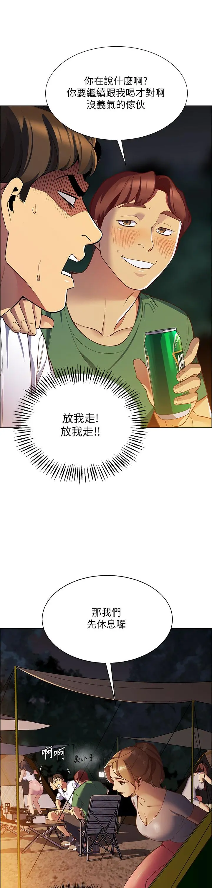 帐篷里的秘密 第1话-动机不纯的露&ldquo;淫&rdquo; 第64页