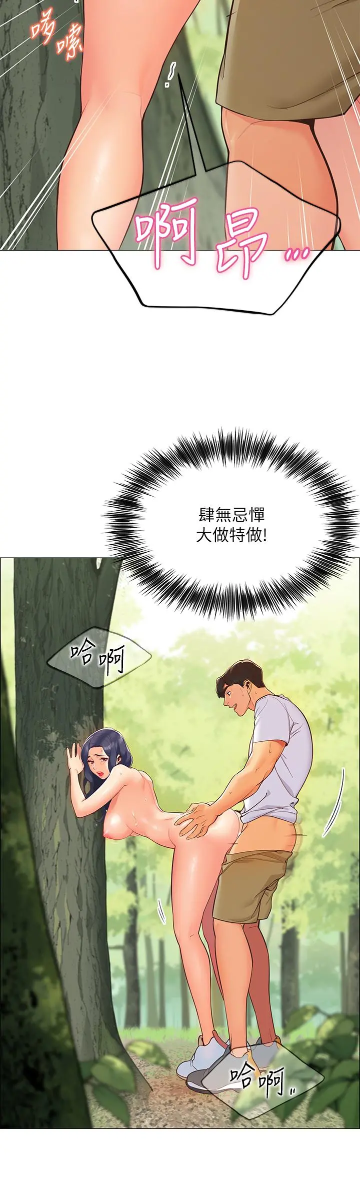 帐篷里的秘密 第1话-动机不纯的露&ldquo;淫&rdquo; 第11页