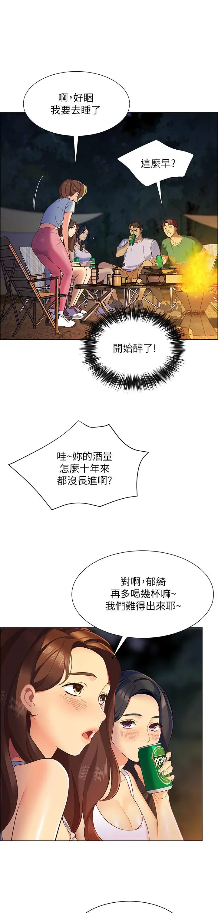 帐篷里的秘密 第1话-动机不纯的露&ldquo;淫&rdquo; 第58页