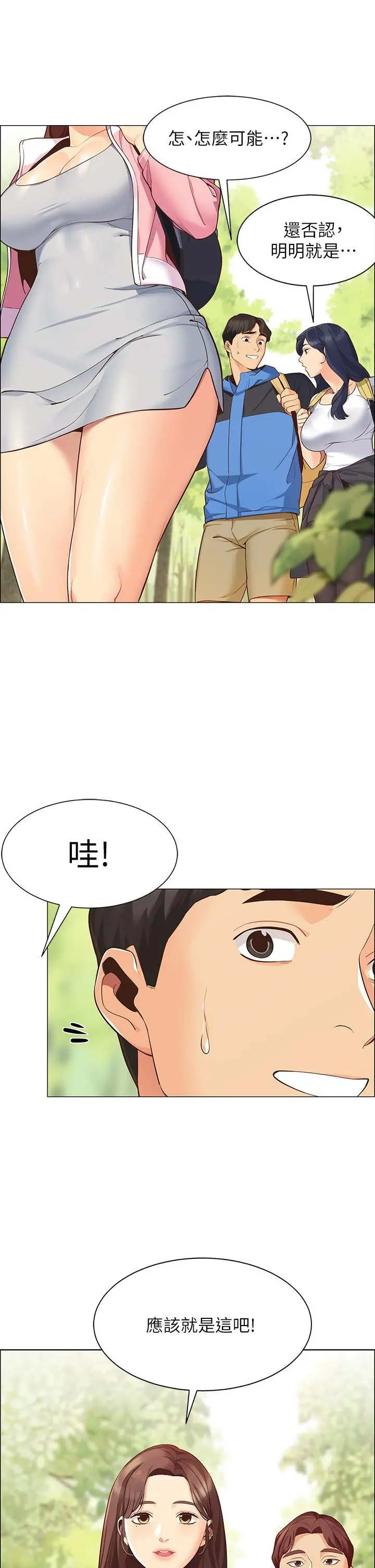 帐篷里的秘密 第1话-动机不纯的露&ldquo;淫&rdquo; 第16页