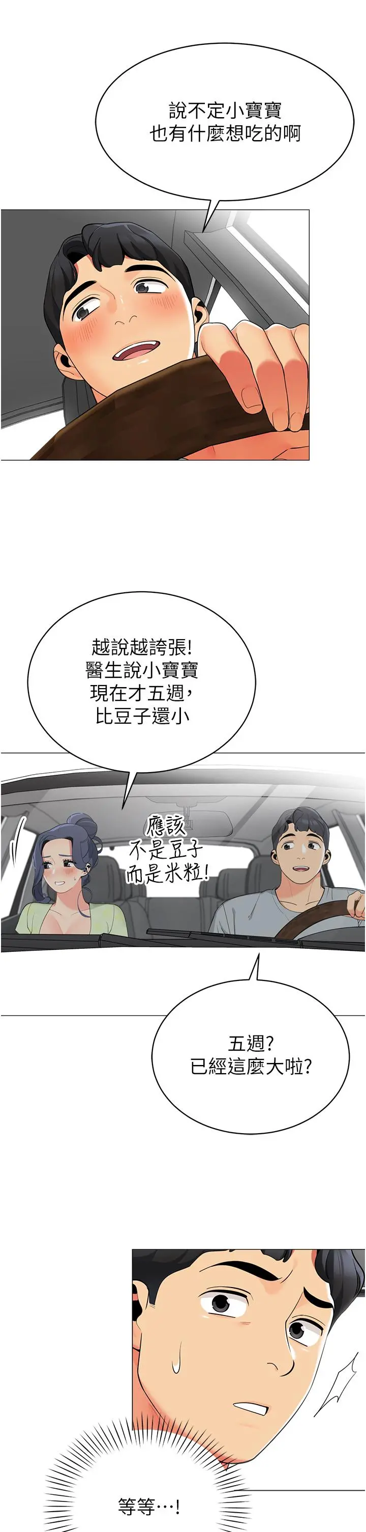 帐篷里的秘密 第47话-欲求不满的老婆 第15页
