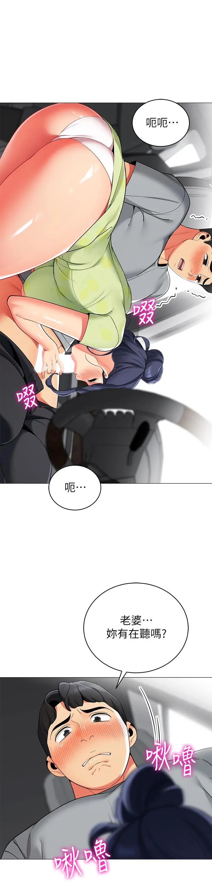 帐篷里的秘密 第47话-欲求不满的老婆 第29页