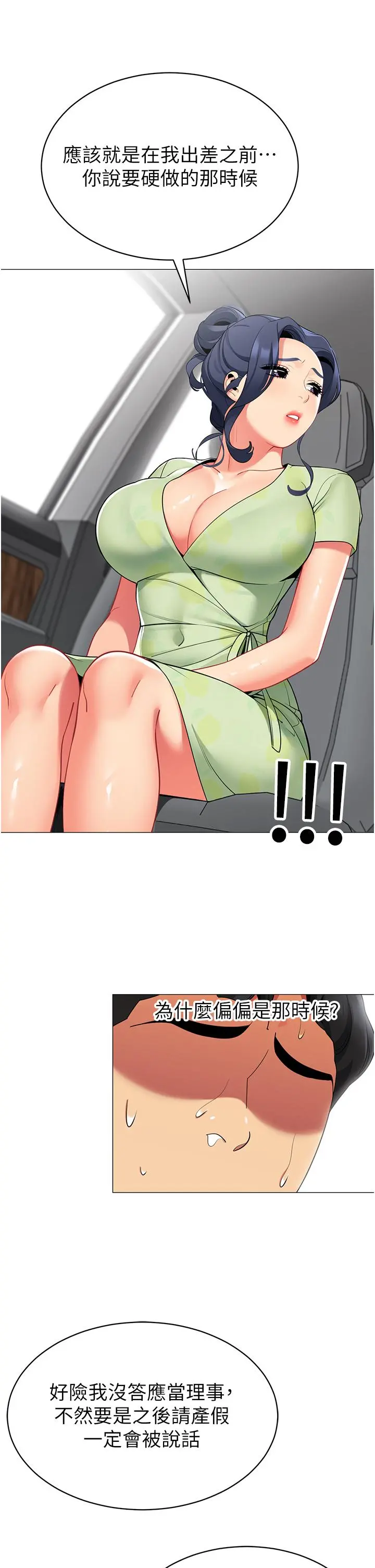 帐篷里的秘密 第47话-欲求不满的老婆 第17页