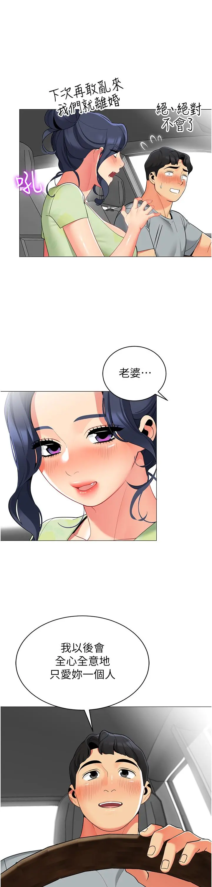 帐篷里的秘密 第47话-欲求不满的老婆 第21页