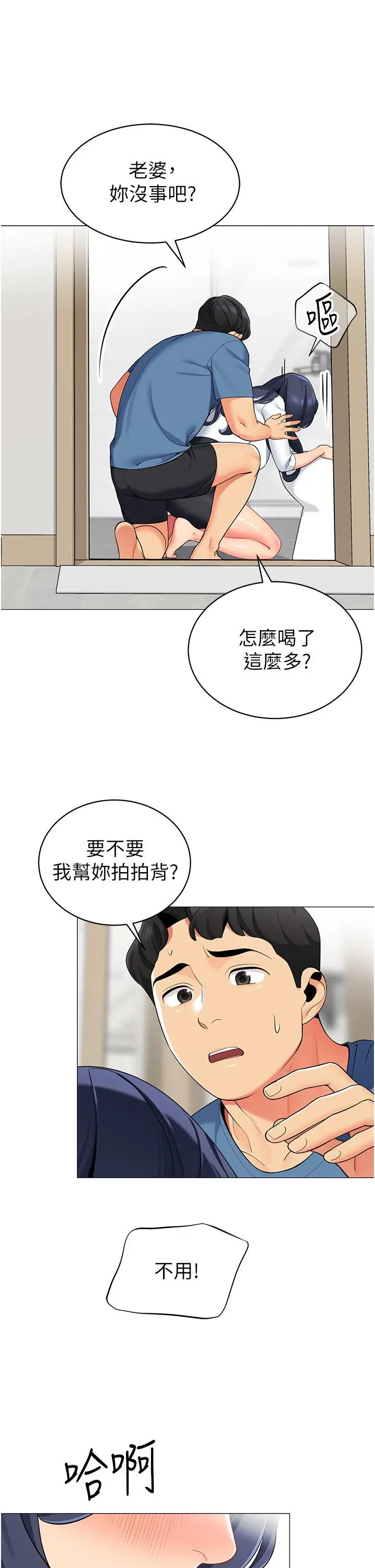 帐篷里的秘密 第47话-欲求不满的老婆 第5页
