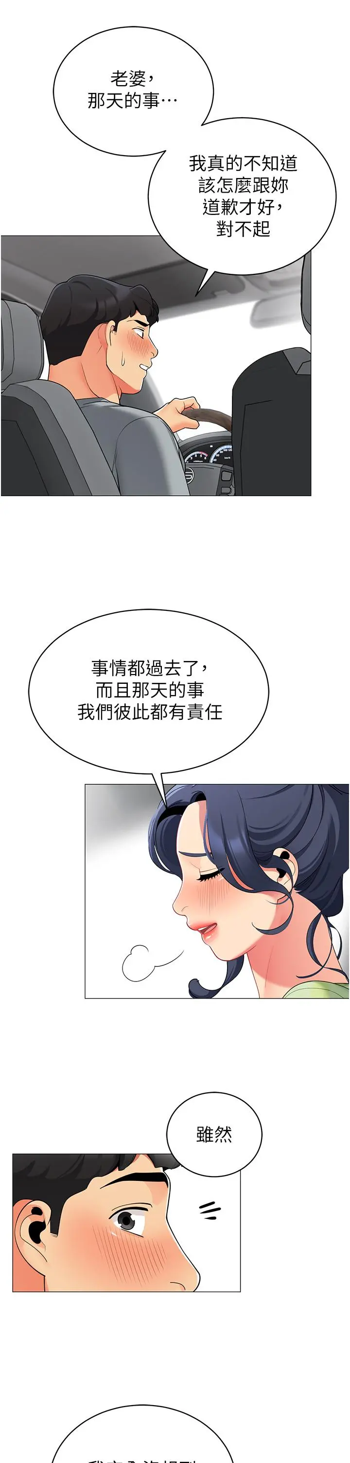 帐篷里的秘密 第47话-欲求不满的老婆 第19页