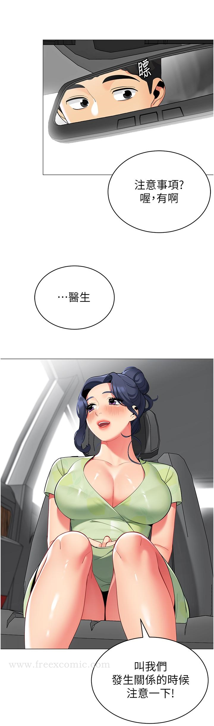 帐篷里的秘密 第47话-欲求不满的老婆 第24页