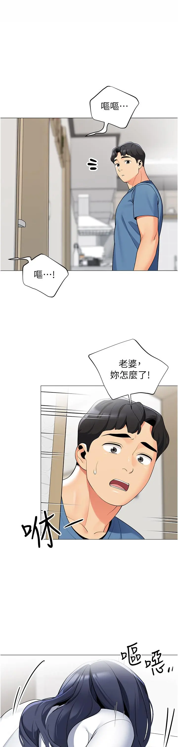 帐篷里的秘密 第47话-欲求不满的老婆 第3页