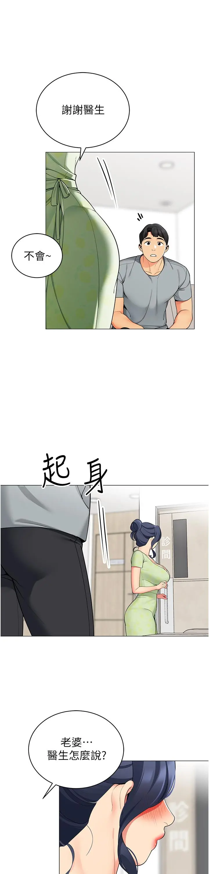 帐篷里的秘密 第47话-欲求不满的老婆 第9页