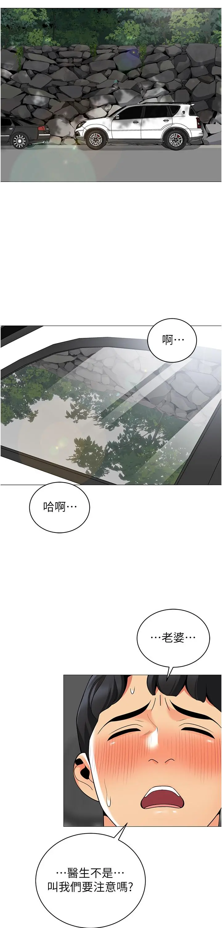 帐篷里的秘密 第47话-欲求不满的老婆 第27页