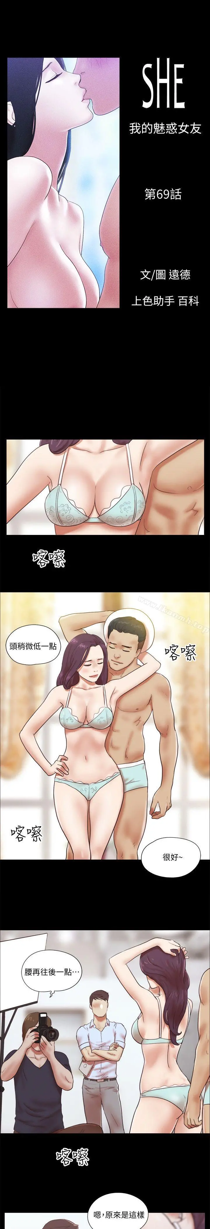 She：我的魅惑女友 第69话-艺谭的慾望 第4页